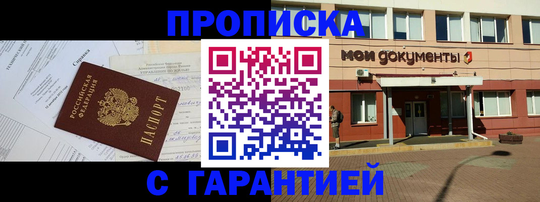 прописка паспорт в Иркутской области
