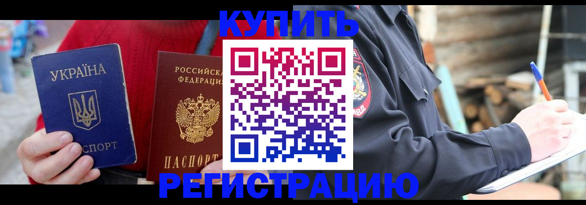 прописка в Иркутской области