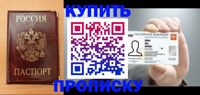 прописка от собственника в Иркутской области
